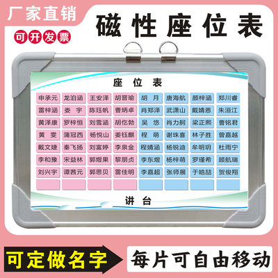 磁性座位表学生班级活动教室