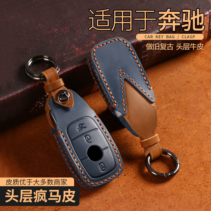 奔驰e300l钥匙套23款新e级保护壳