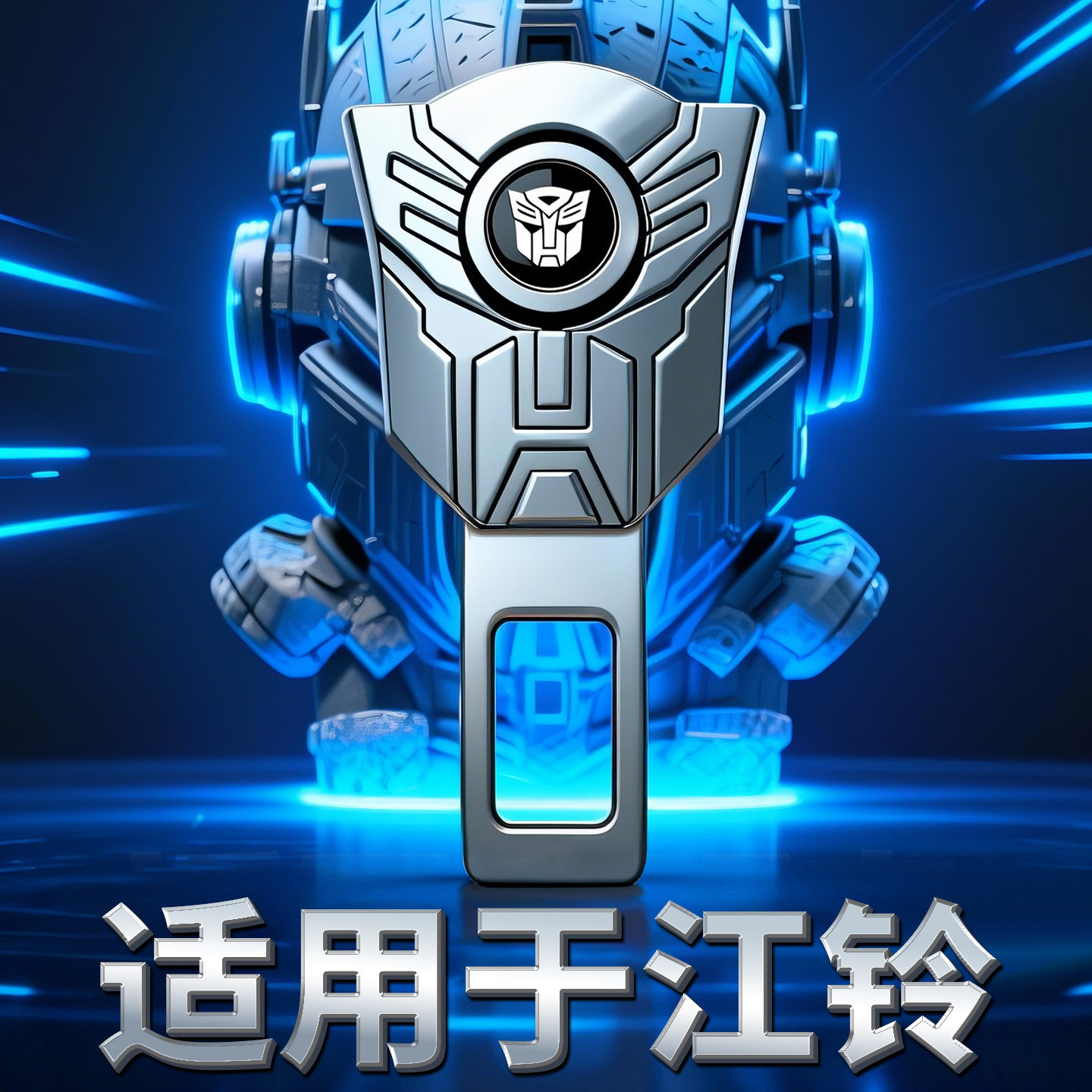 江铃汽车安全带叉头福顺大道易至ev3小麒麟特顺延长抠连接头卡口