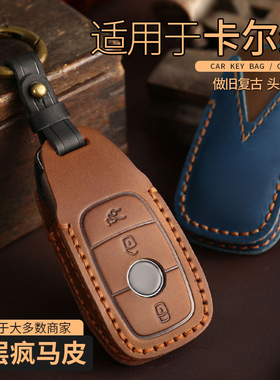 适用于卡尔森钥匙套罗夫哈特CCA22/S级/M级/GL级罗夫哈特 MR500包