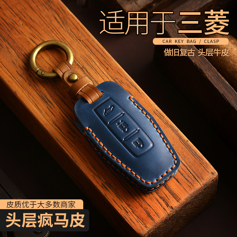 三菱双缝疯马皮钥匙套