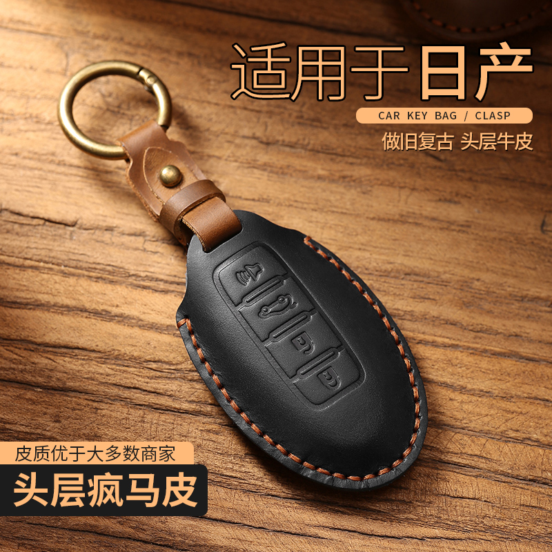 新款疯马皮日产钥匙套
