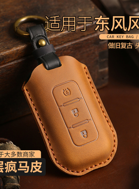 东风风光580钥匙套500扣s560壳580Pro19款风光ix5ix7高档E3真皮包