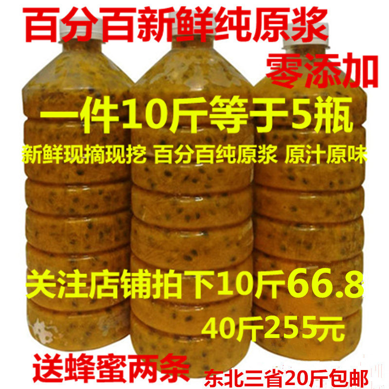 。广西新鲜水果冷冻百香果果酱百香果汁百香果肉原浆奶茶店10  包
