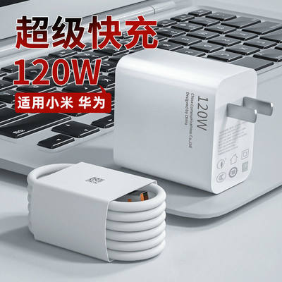 适用华为120W充电器100W超级快充头荣耀mate40/30nova数据线6A66W