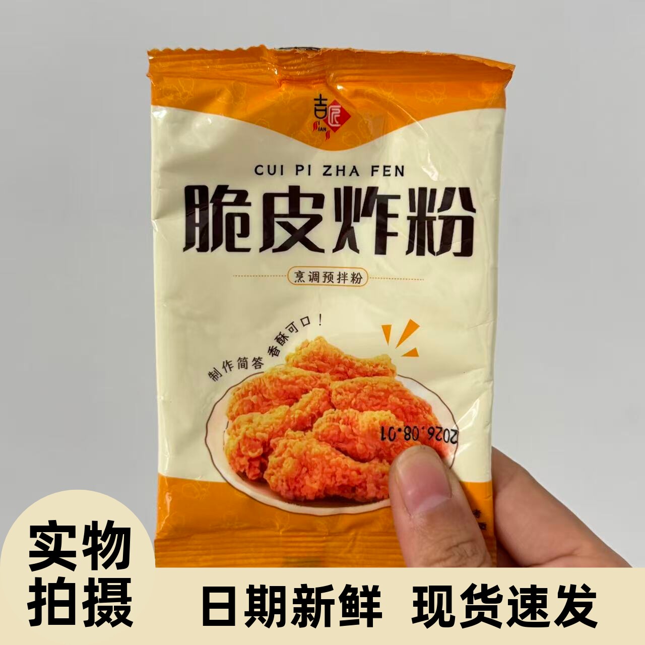 【严选】正宗炸鸡裹粉脆皮炸鸡裹粉正品预拌粉肉炸鱼脆皮炸粉专用