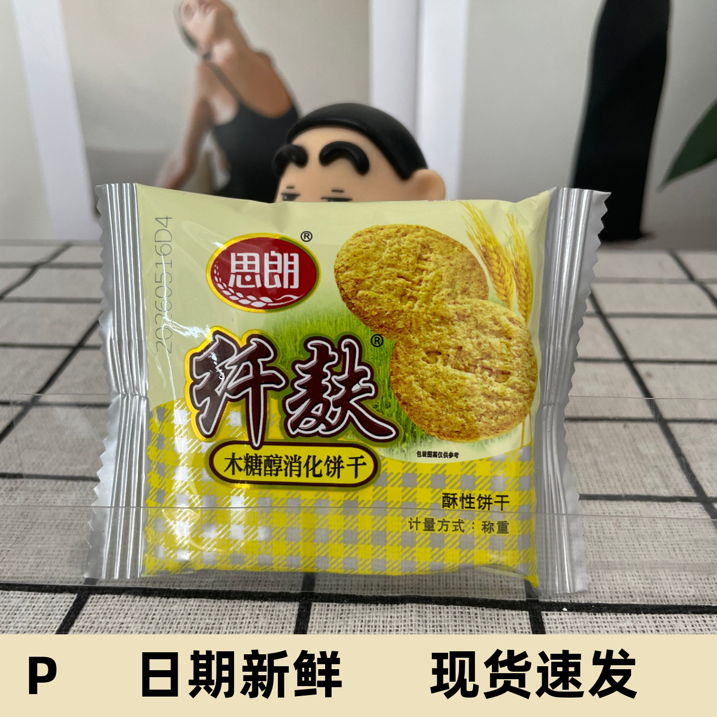 思朗纤麸粗粮饼干整箱木糖醇代餐饱腹代餐零食品低无糖精消化杂粮