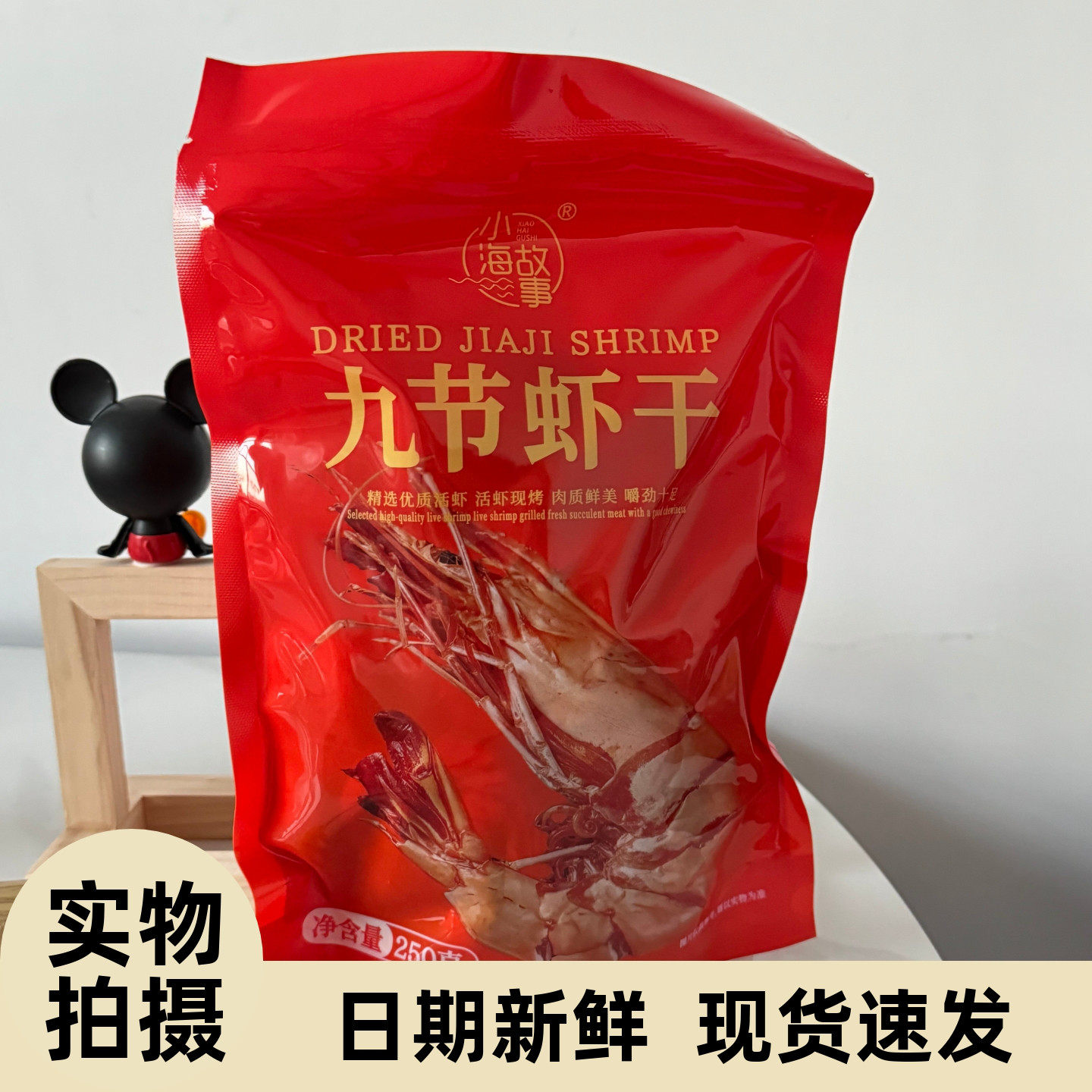 【严选】九节虾干即食特大干虾开袋即食大虾干烤大虾孕妇零食风干