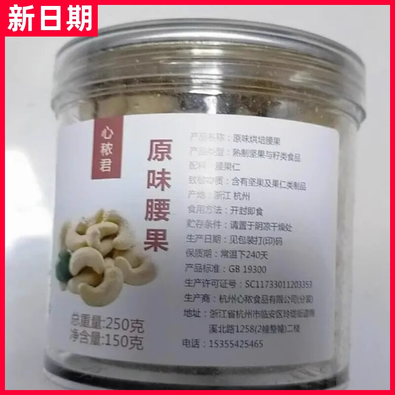 腰果1原味罐装250g腰果仁