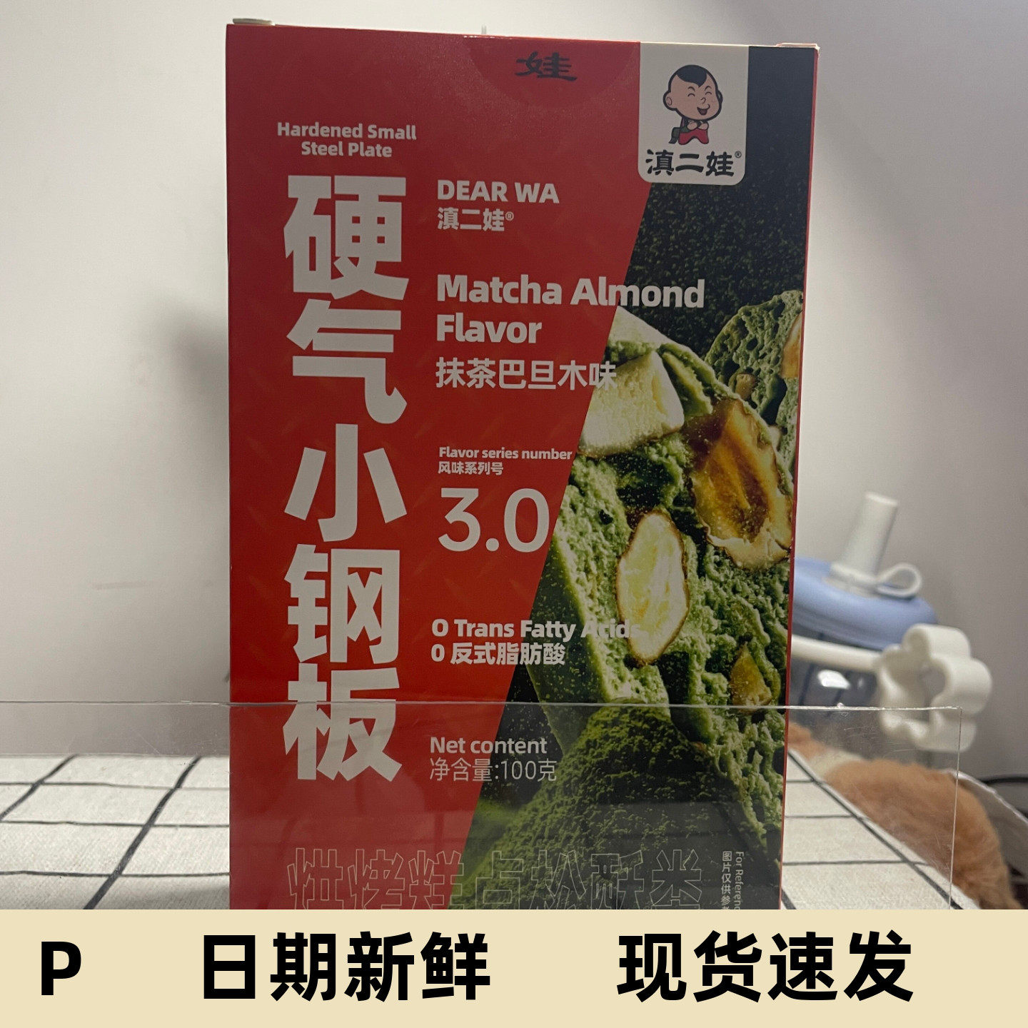 抹茶巴旦木小钢板饼干高
