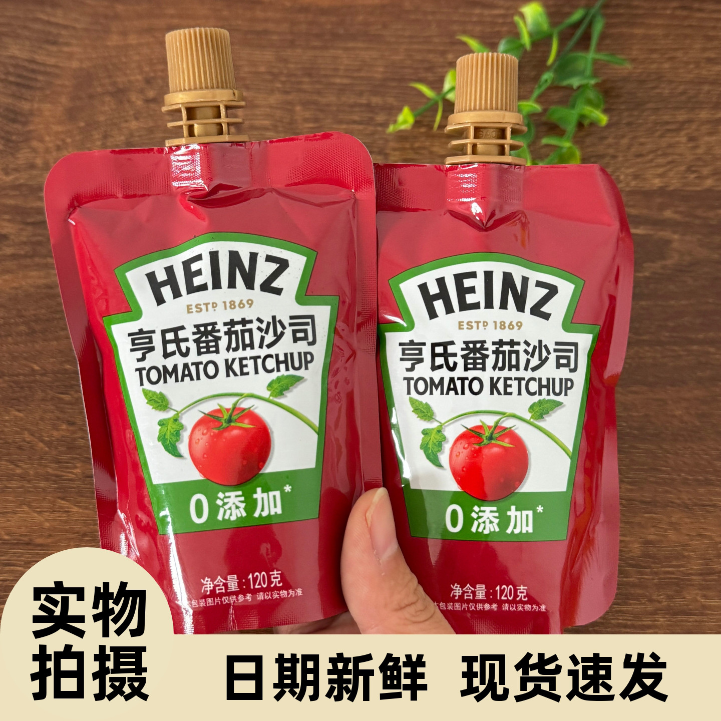 【严选】亨氏番茄沙司240g挤压袋装瓶装番茄酱汉堡薯条蔬菜沙拉小