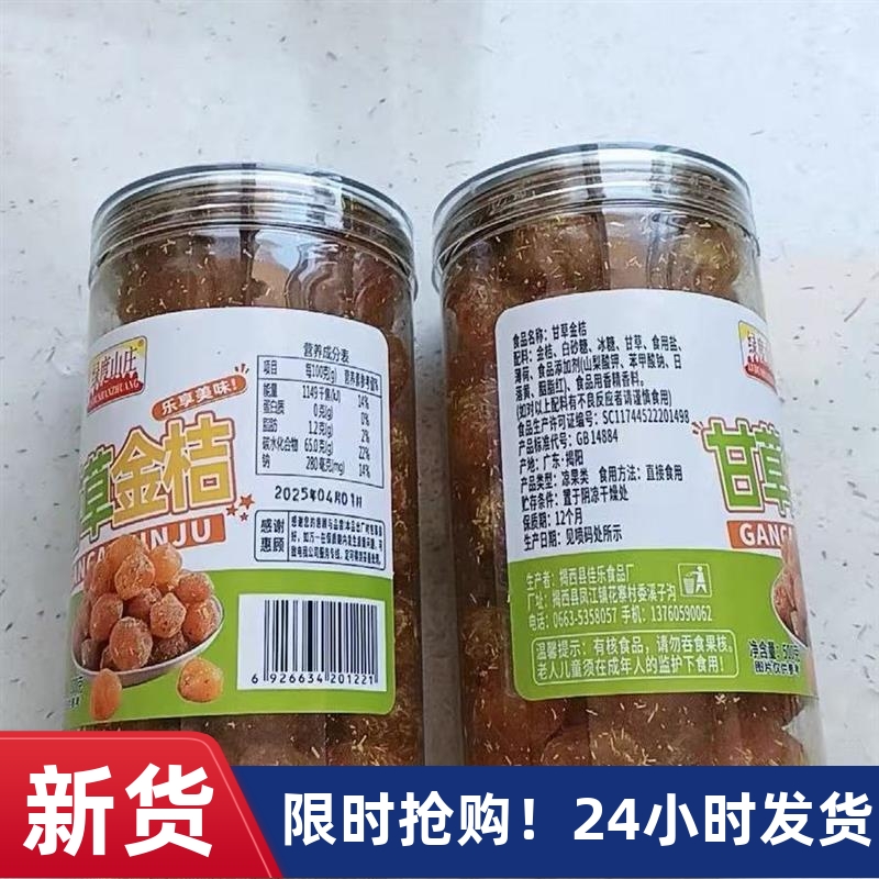 【绿度山庄】甘草金桔干v化止蜜饯桔子咳泡水广西融安果脯零食