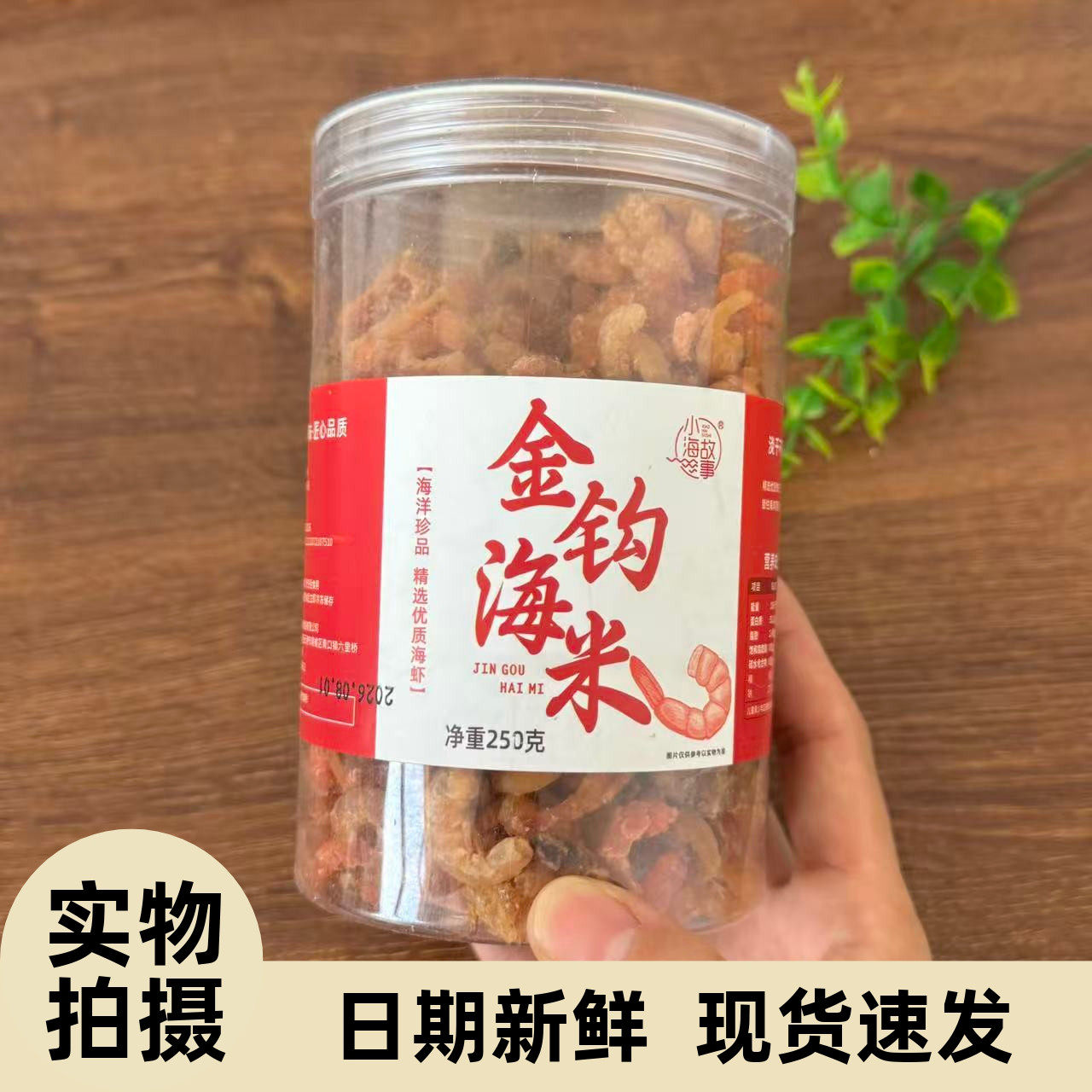 【严选】金钩海米干货大号特产级新晒淡干虾米虾仁干金钩虾米罐装