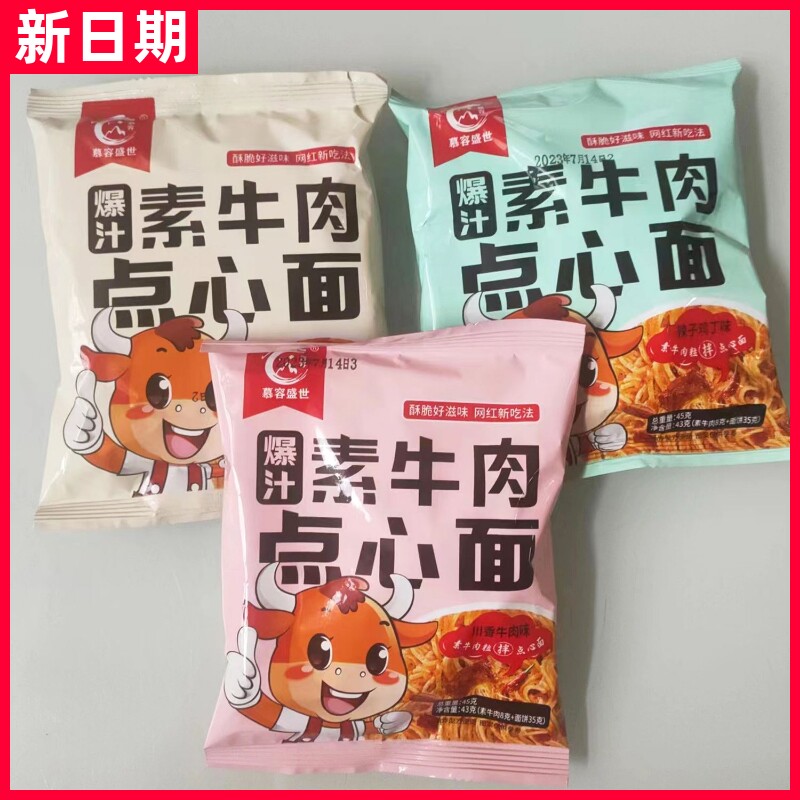 【新货】慕容盛世爆汁素牛肉点心面网红辣条干吃面掌心脆香辣