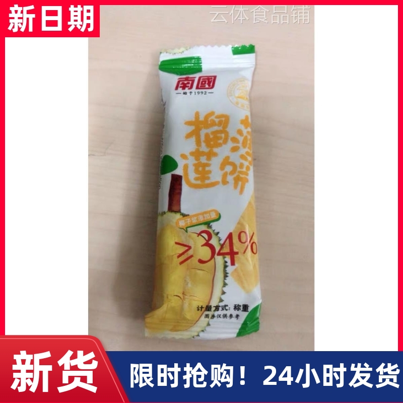 【抢】南国食品海南特产椰香薄饼80gX4咸薄脆椰子饼干代餐