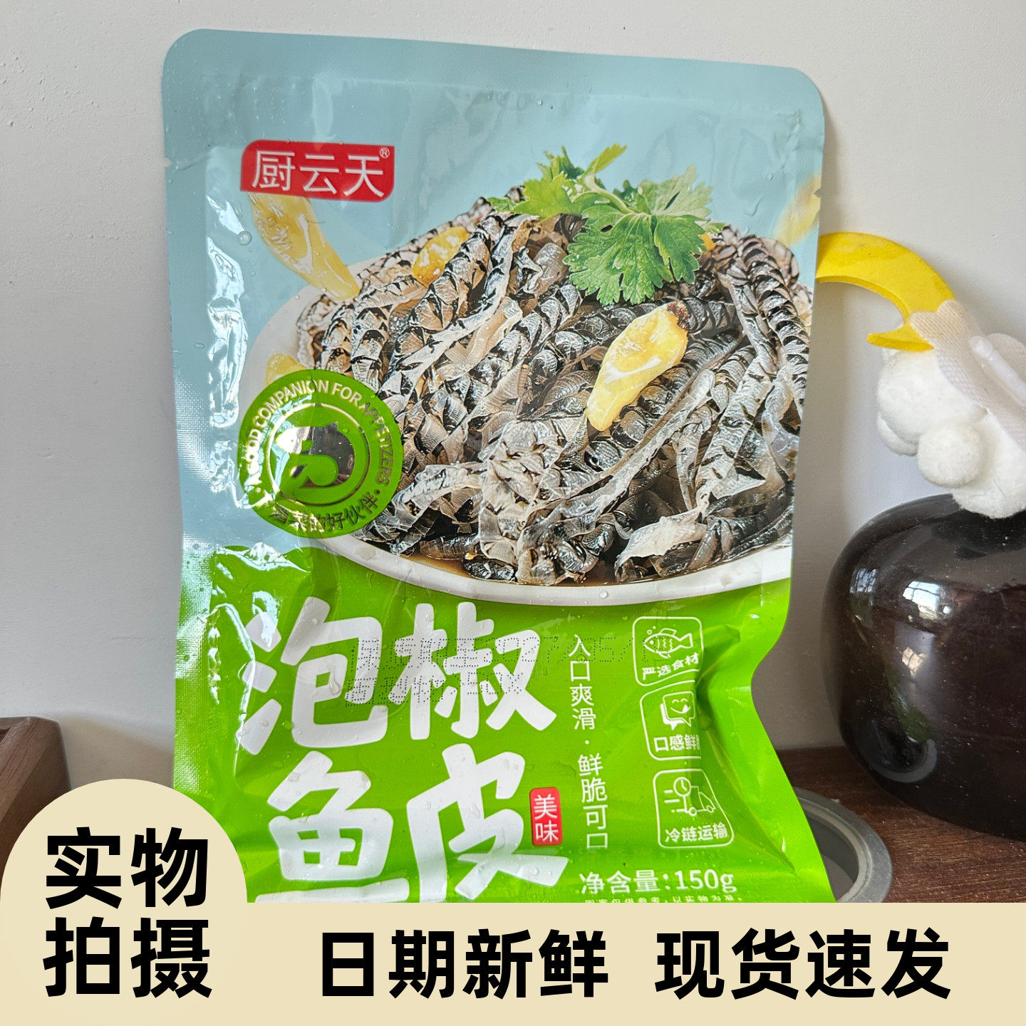 【严选】泡椒鱼皮150g开袋酸辣开胃小吃下酒菜鱼皮整箱商用凉拌即