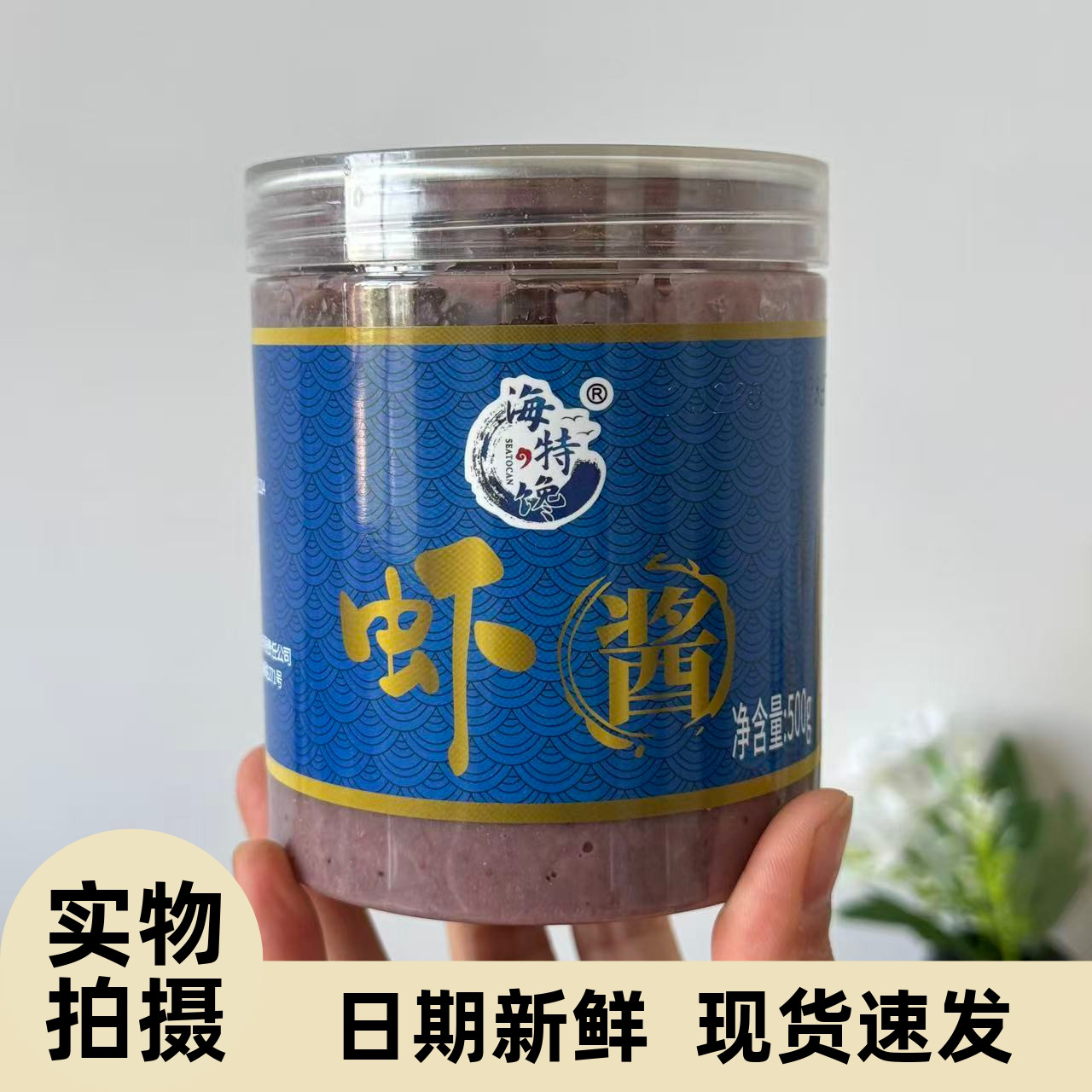 【严选】老式虾酱新鲜正宗山东特产鲜虾酱蜢虾酱滨州咸虾酱下饭纯
