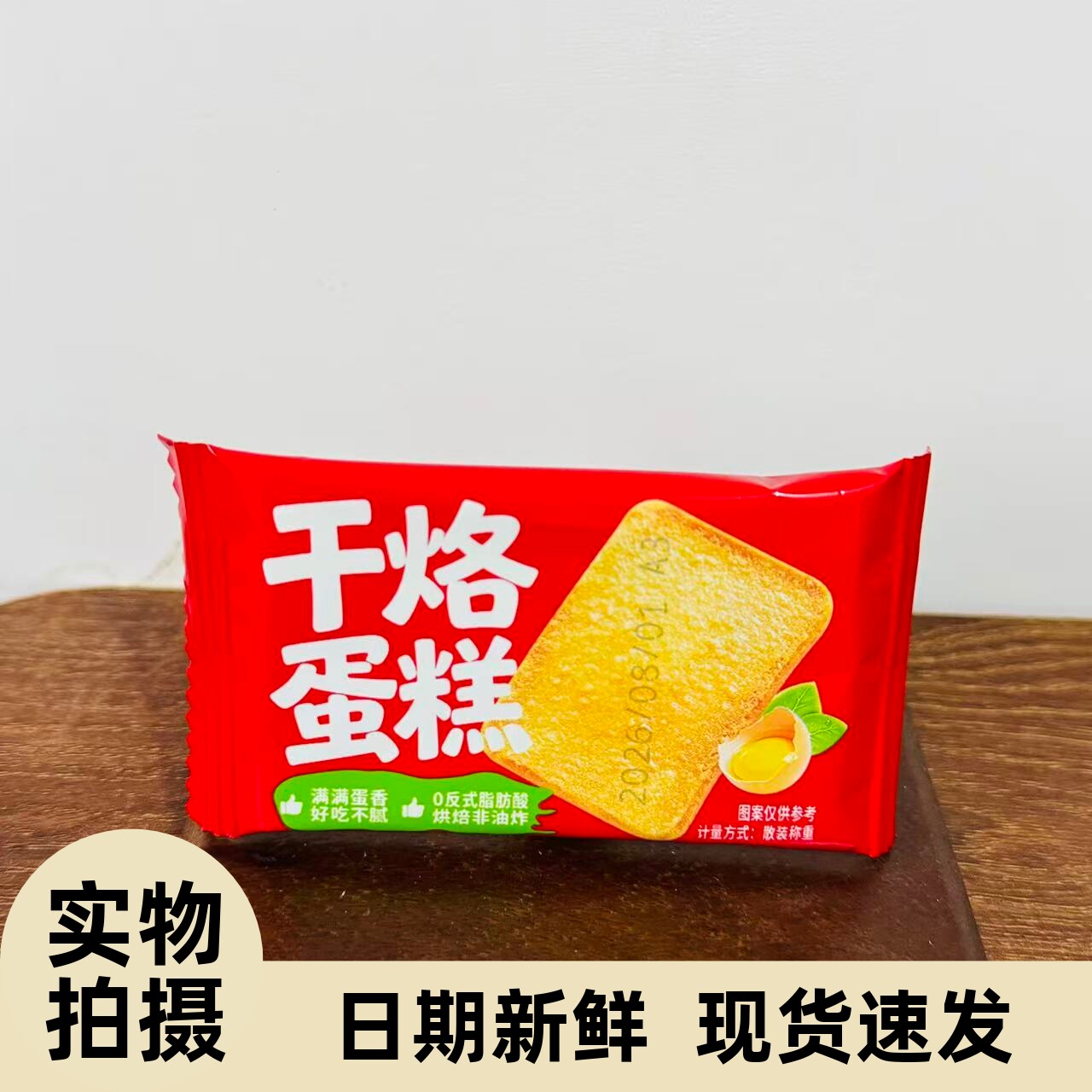【严选】干酪蛋糕优乐麦干烙蛋糕奶酪饼干鸡蛋饼薄脆饼干代餐学生