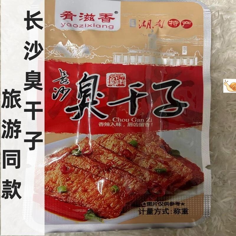 肴滋香臭干子零食 麻辣 湖南 香辣长沙臭干子 王爷山张家界特产