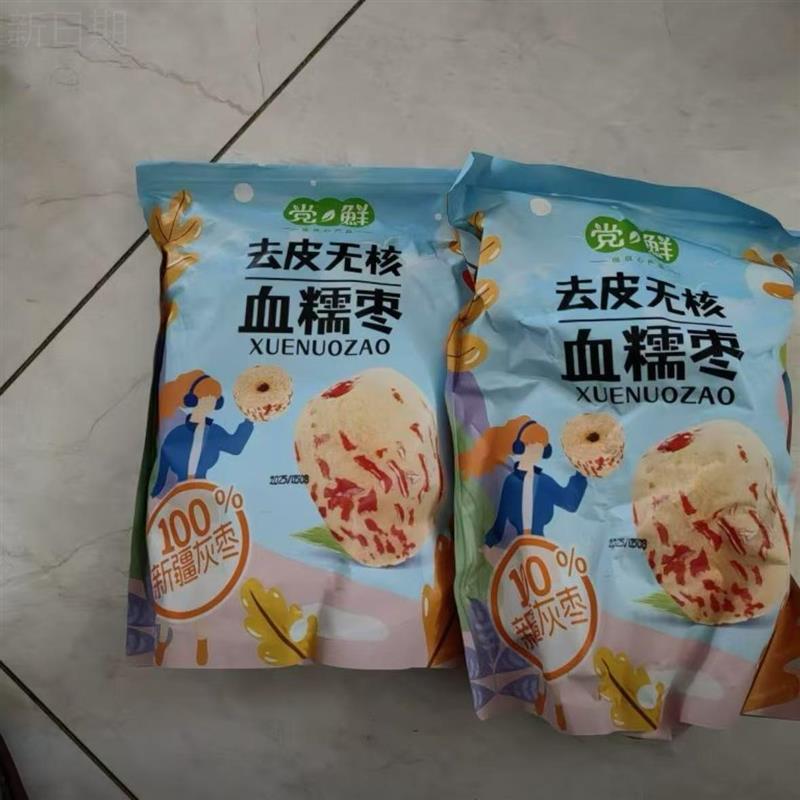-新日期升级大果去皮去核红枣无核无皮红枣脱皮即食无添加血糯枣
