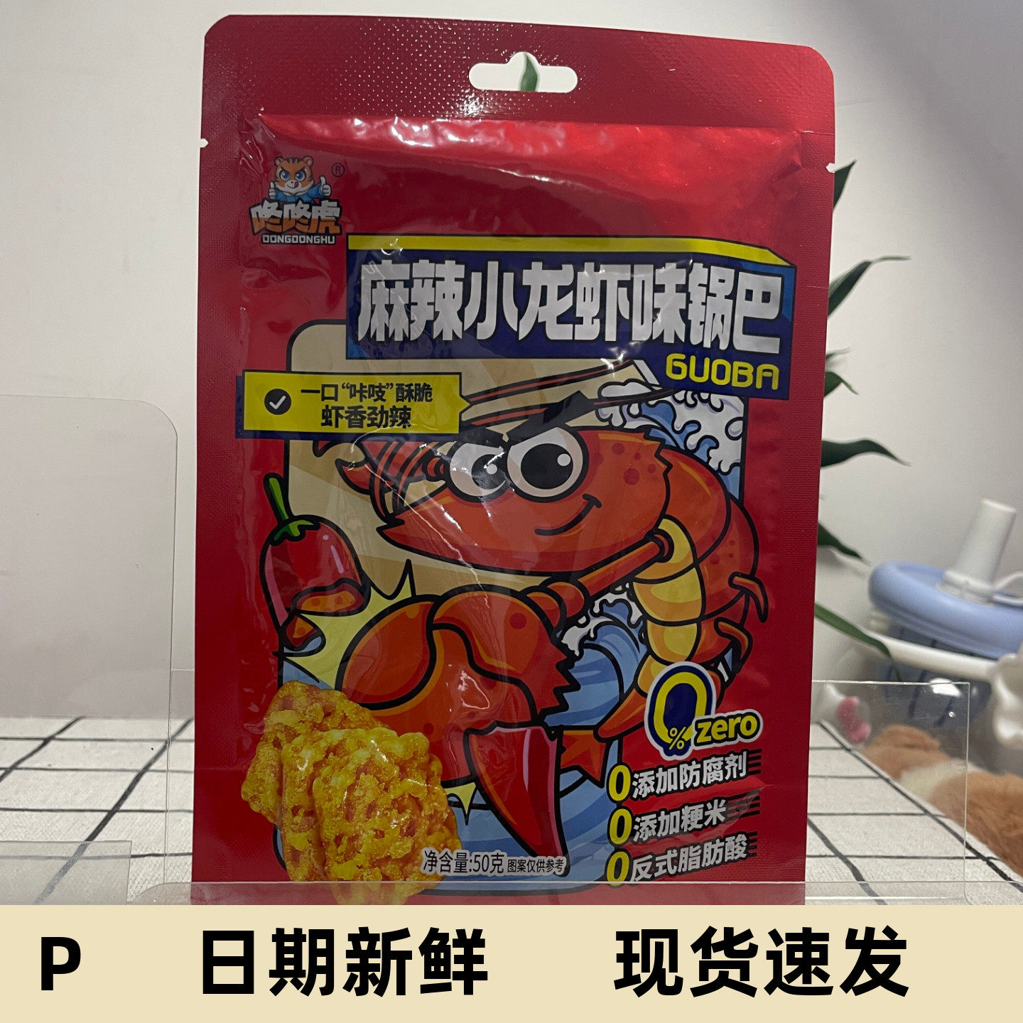 咚咚虎蟹想咸蛋黄味锅巴麻辣小龙虾味咔吱脆酥脆糯米锅巴安徽特产