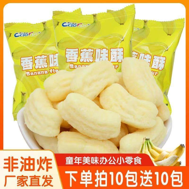 1一2岁宝宝零食儿童3一6岁一岁宝宝无添加香蕉味酥健康小吃营养