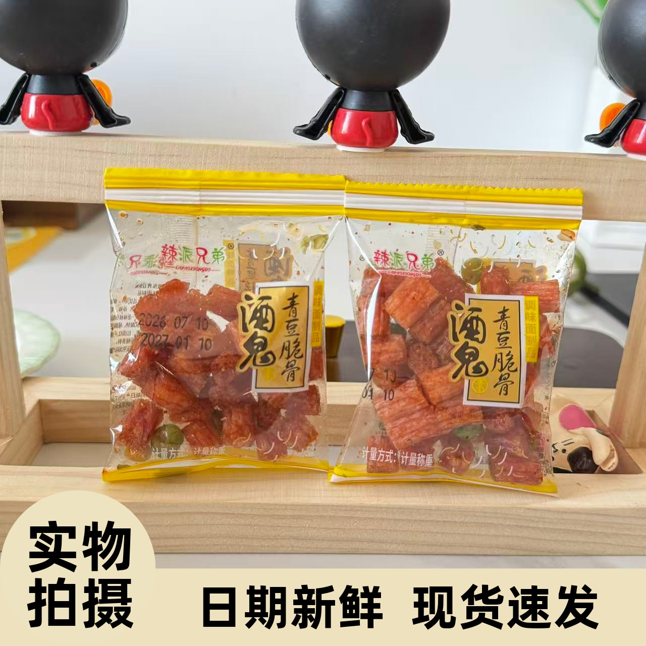 【严选】老式酒鬼青豆辣条经典8090后怀旧网红小零食儿时味道散装
