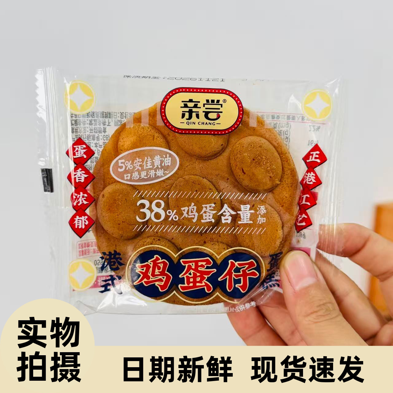 【严选】港式鸡蛋仔蛋糕港街风味营养早餐蛋糕好吃的休闲零食