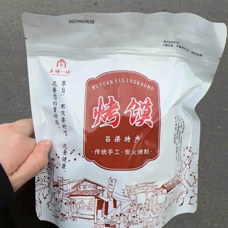 【柳乡情】山西炒琪土炒馍棋子特产零食非遗小吃零食土u特产土馍