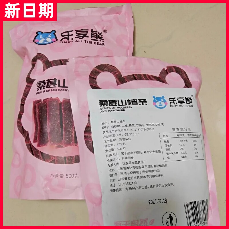 【乐享熊】桑葚山楂条500g1000g纯手工无食品添加剂儿童