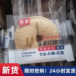 【悦味】全麦红糖肚脐饼夹心酥饼粗粮代V餐网红传统零食糕点心