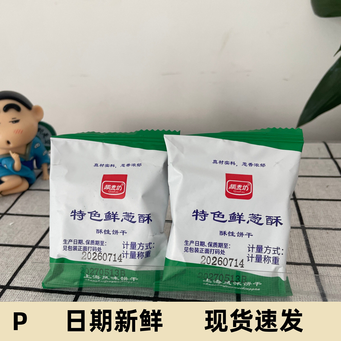 年货特色鲜葱酥咸味葱香