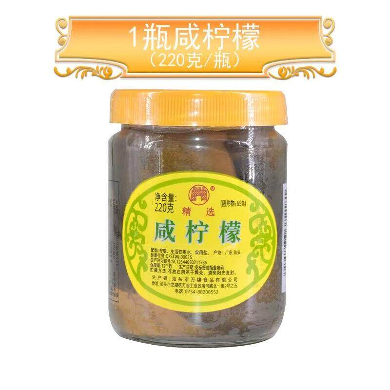 【潮汕】广东陈年咸柠七柠檬 咸柠檬 腌潮州老南檬 老j坛腌制南檬
