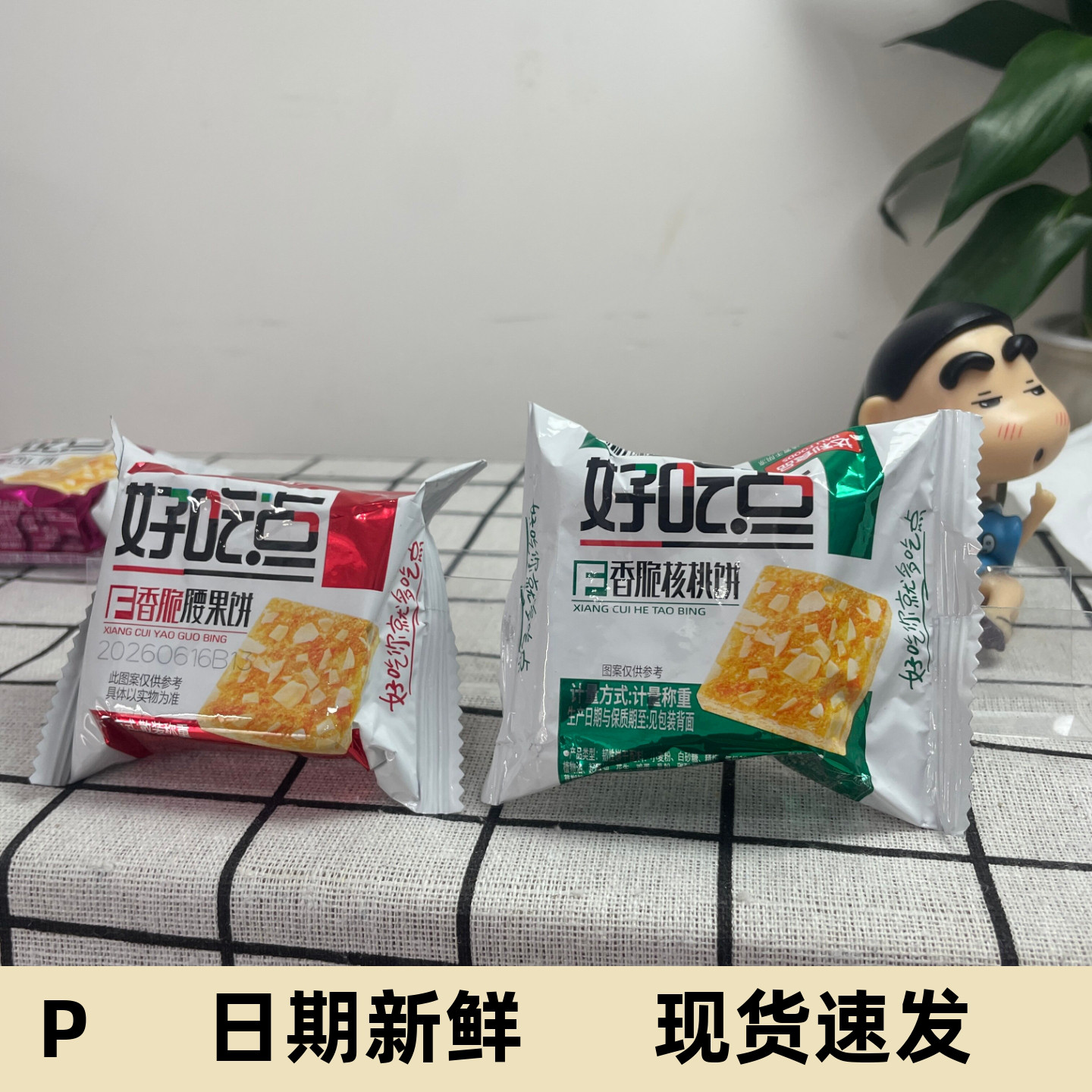 好吃点香脆坚果饼干散装