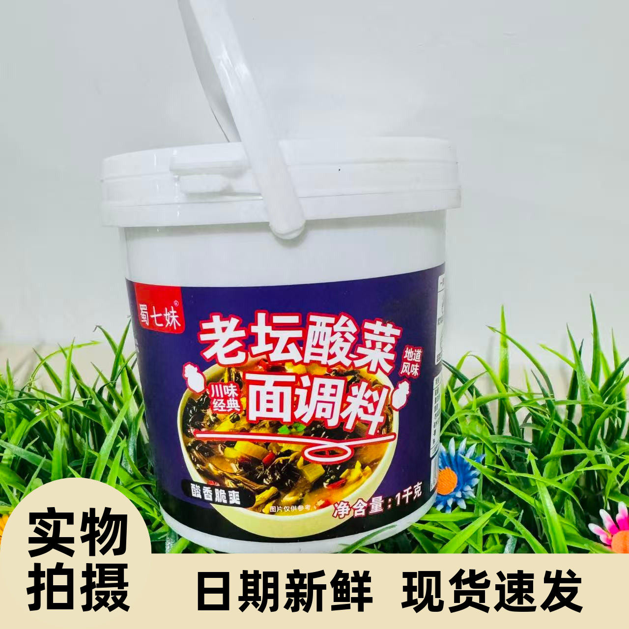 四川老坛酸菜面调料1000g