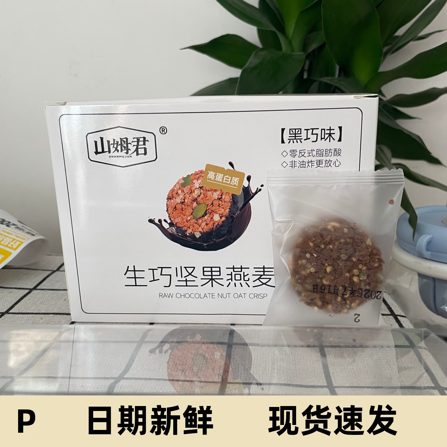 坚果生巧燕麦脆黑巧克力