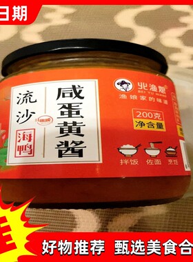 【新货】北渔娘浓厚咸蛋黄酱海鸭沙拉酱咸蛋黄酱流沙海鸭蛋拌