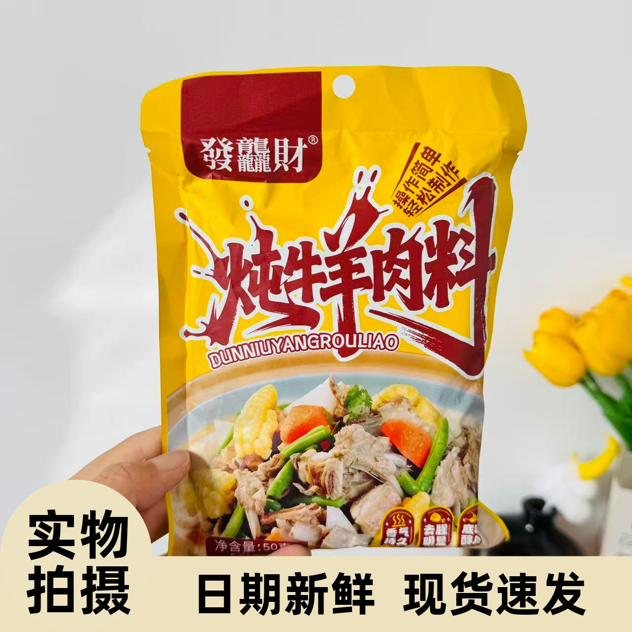 【严选】炖牛羊肉调料清汤炖羊肉汤牛肉汤羊排骨头专用料火锅调味
