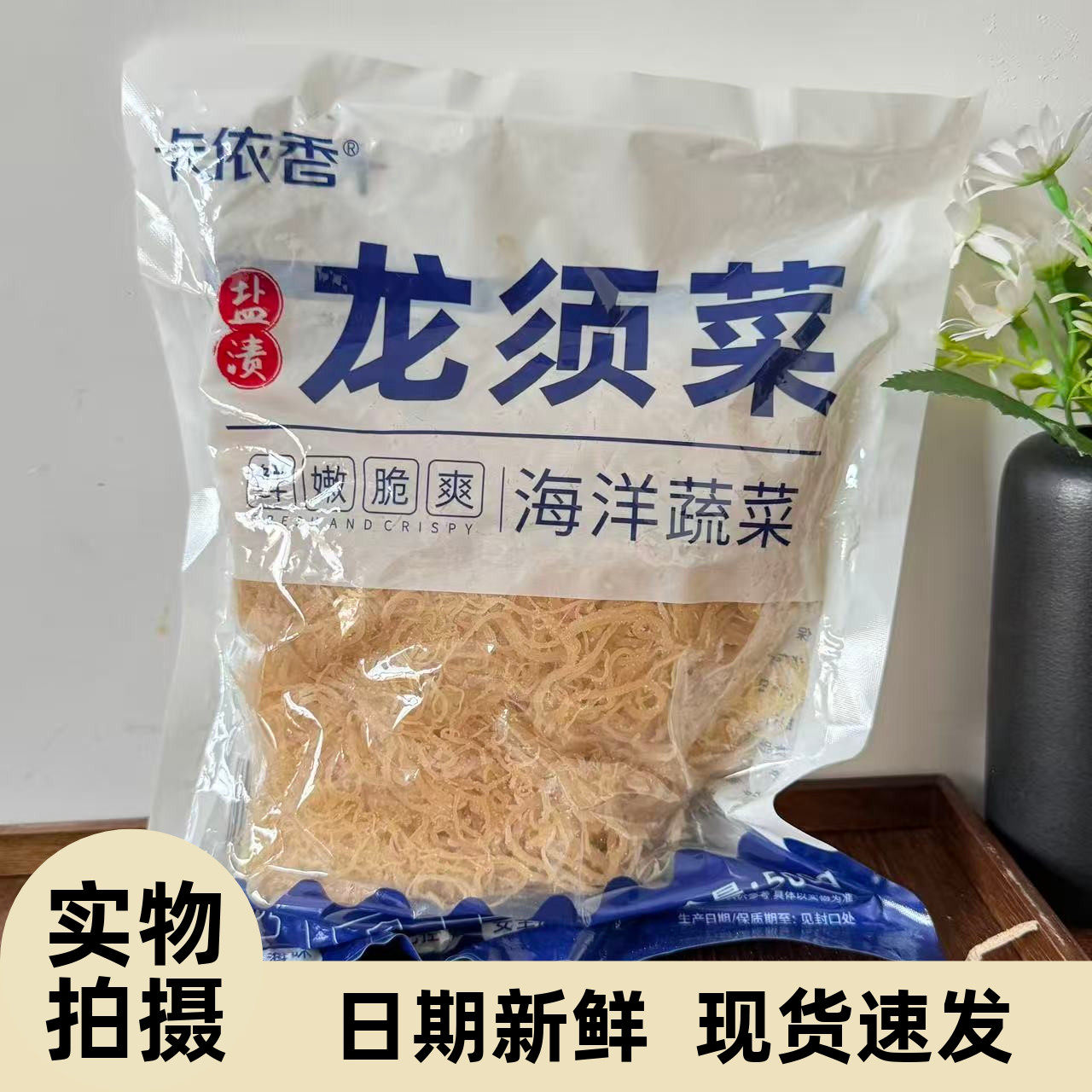 【严选】龙须菜石花菜非干货海菜长寿菜凉拌菜海草藻菜非开袋即食