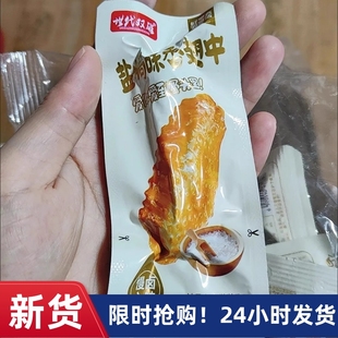 【抢】毅哥/ 世代双雄盐焗卤味香辣鸭翅中麻辣零食批发即食