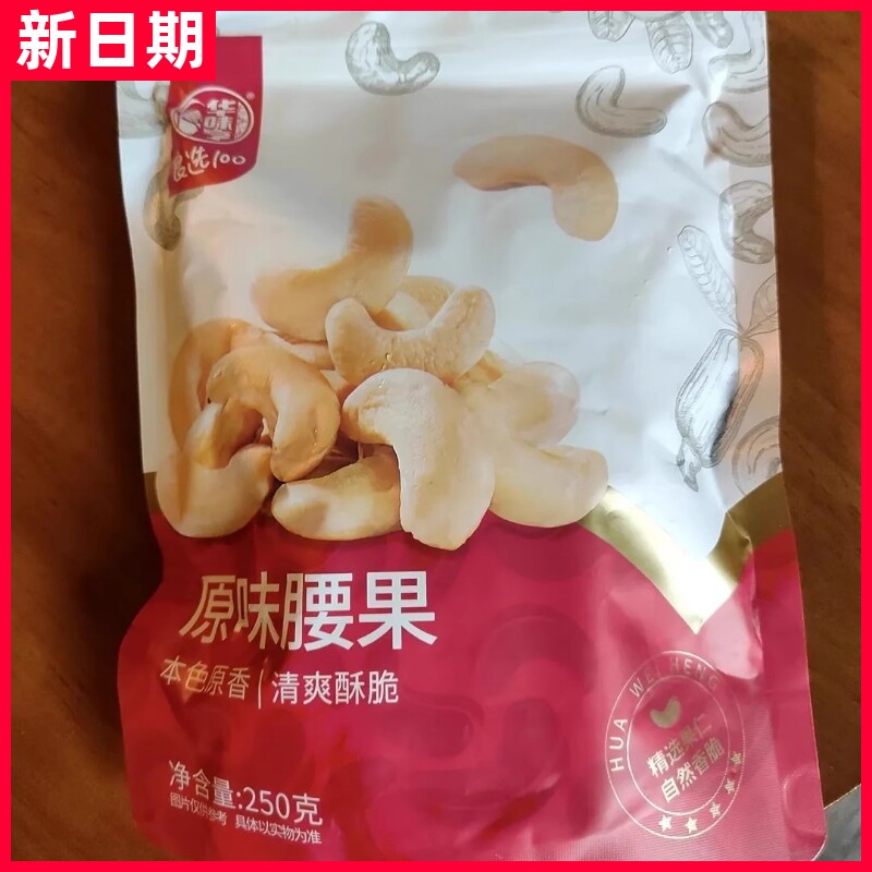 腰果仁原味腰果250g袋装