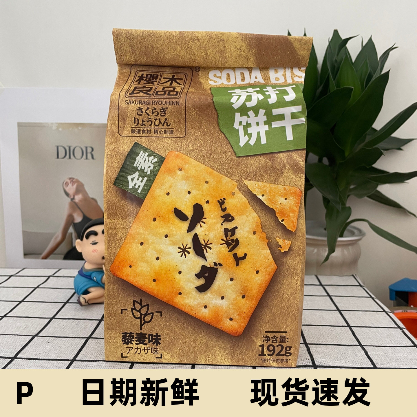 苏打芝士饼干192g全素食咸蛋黄健身饱腹办公休闲网红良品