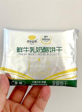 蒙牛爱氏晨曦鲜牛乳奶酪饼干108g海盐味小包装早餐发酵大饼干零