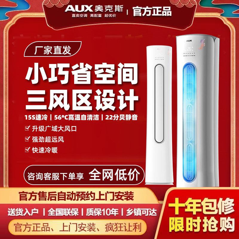 奥克斯大2匹新一级能效立式空调客厅变频柜机旗舰正品3匹奥精灵