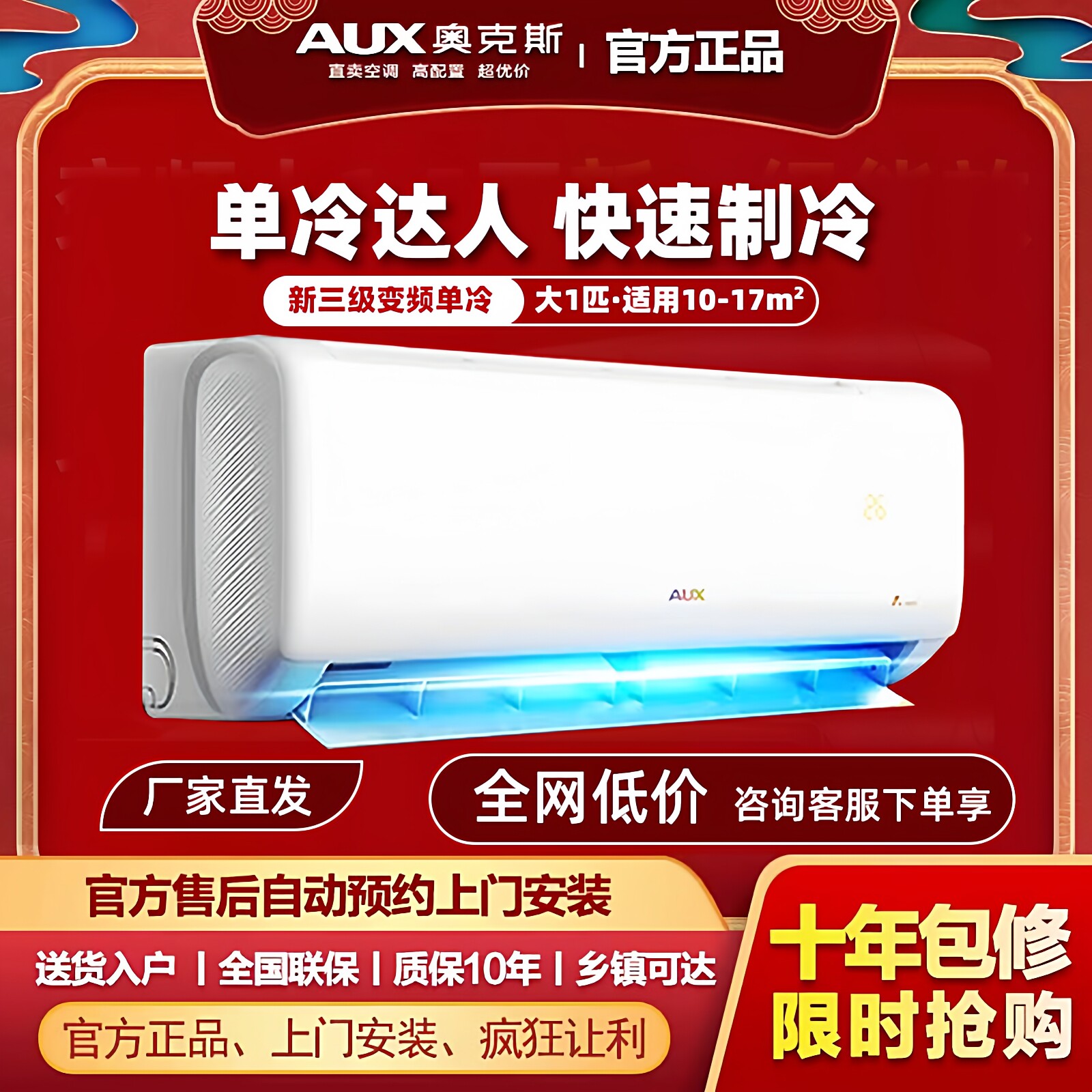奥克斯空调单冷大1匹大1.5匹空调
