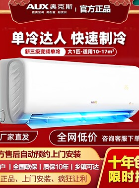 奥克斯空调单冷大1匹大1.5匹变频冷暖新一级能效家用租房卧室适用