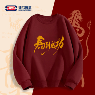 【敖瑞鹏代言】GENIOLAMODE马年加绒加厚圆领卫衣男款冬季青少年