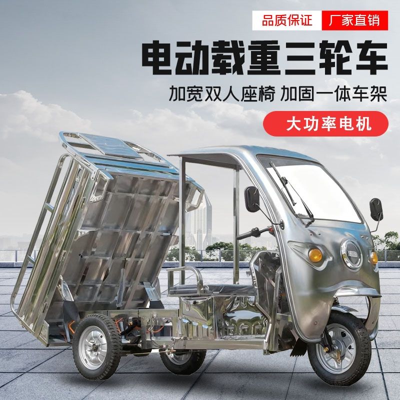 电动三轮车不锈钢拉货农用家用农用车载重爬山电瓶车电动车