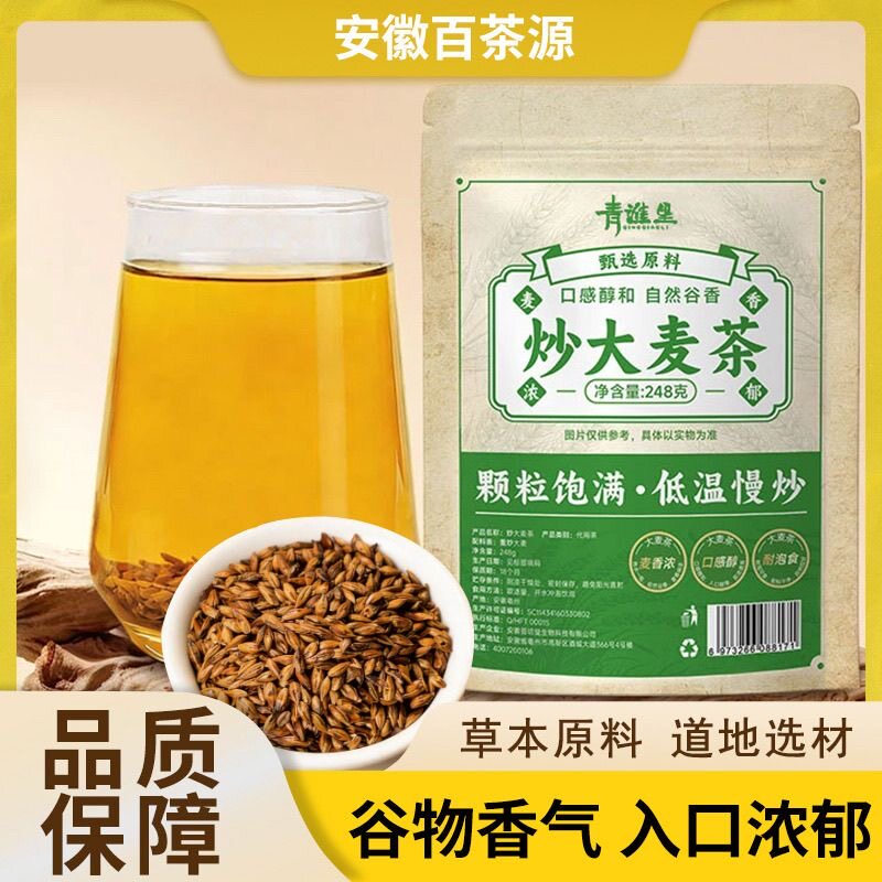 青谯里炒大麦茶烘焙炒熟颗粒饱满大麦茶泡水喝冲饮茶麦香好喝正品