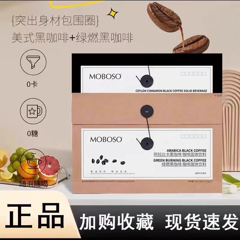 【明星同款】MOBOSO地中海阿拉比克黑咖啡绿燃ph代餐速溶黑咖啡粉-封面